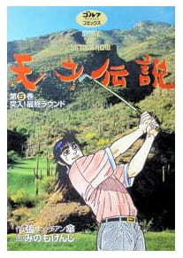 天才伝説 第5巻