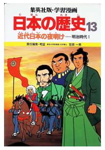 日本の歴史 第13巻