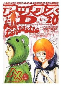 アックス 第20巻