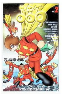 サイボーグ009 第2巻