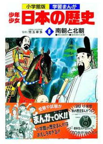 少年少女日本の歴史 第8巻