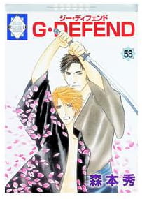 G・DEFEND 第58巻