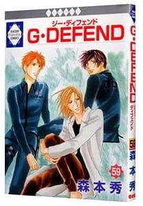 G・DEFEND 第59巻