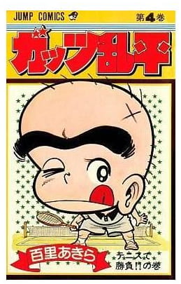 Dr.スランプ ごきげんセンちゃんの巻 第4巻