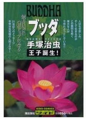 ブッダ 第1巻