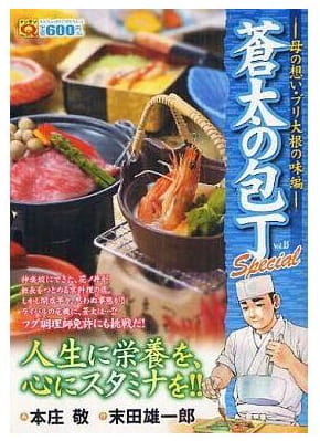 蒼太の包丁 第13巻