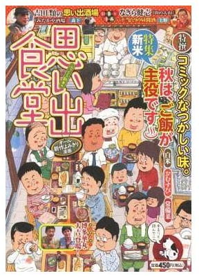 思い出食堂 no. 12