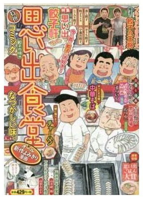 思い出食堂 no. 16