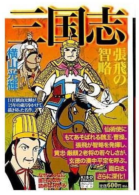 三国志 第16巻