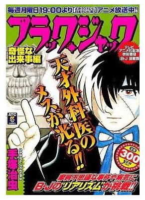 ブラック・ジャック 奇怪な出来事編